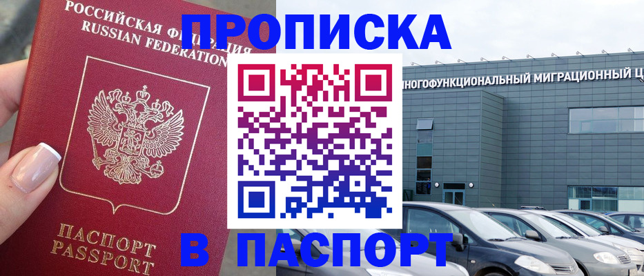 прописка для школы в Бахчисарае