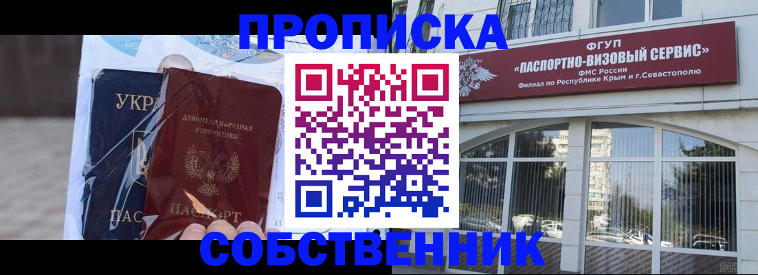 регистрация в Бахчисарае