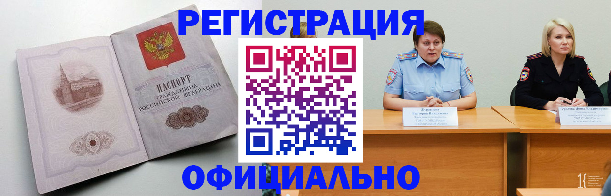 временная прописка в Бахчисарае