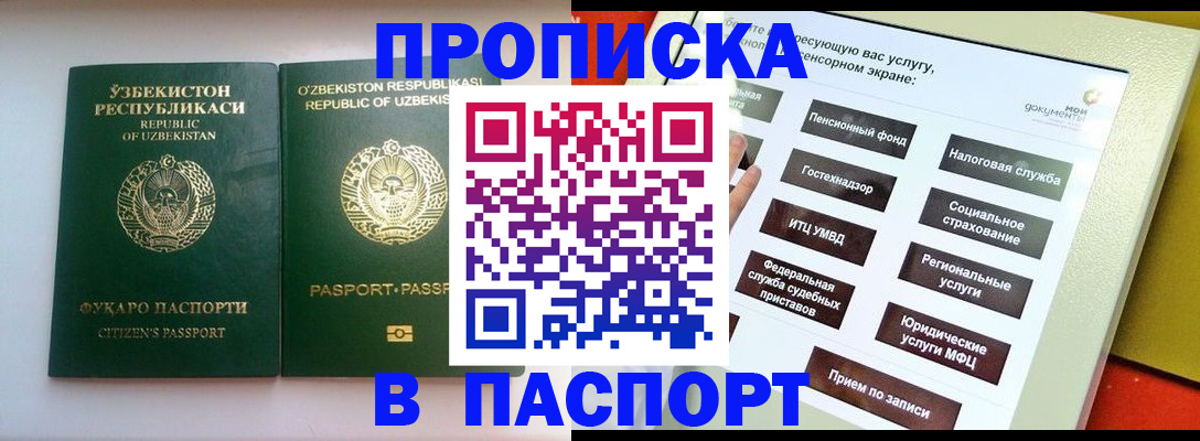 прописка законно в Бахчисарае